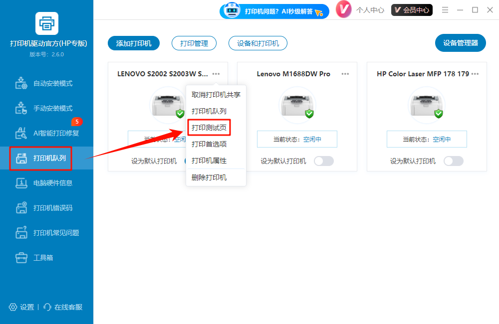 打印机驱动安装9