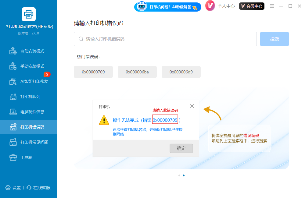 打印机驱动官方6