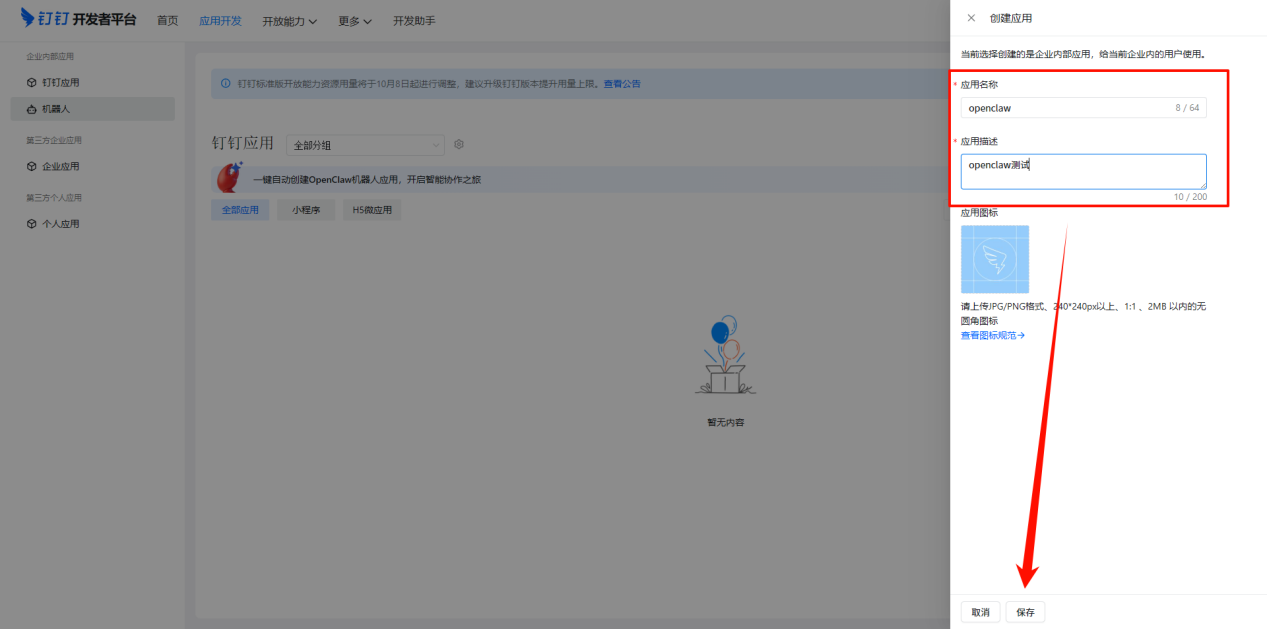OpenClaw本地部署工具7
