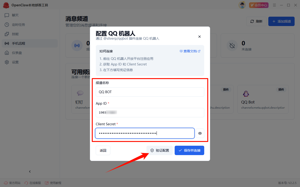 OpenClaw本地部署工具5