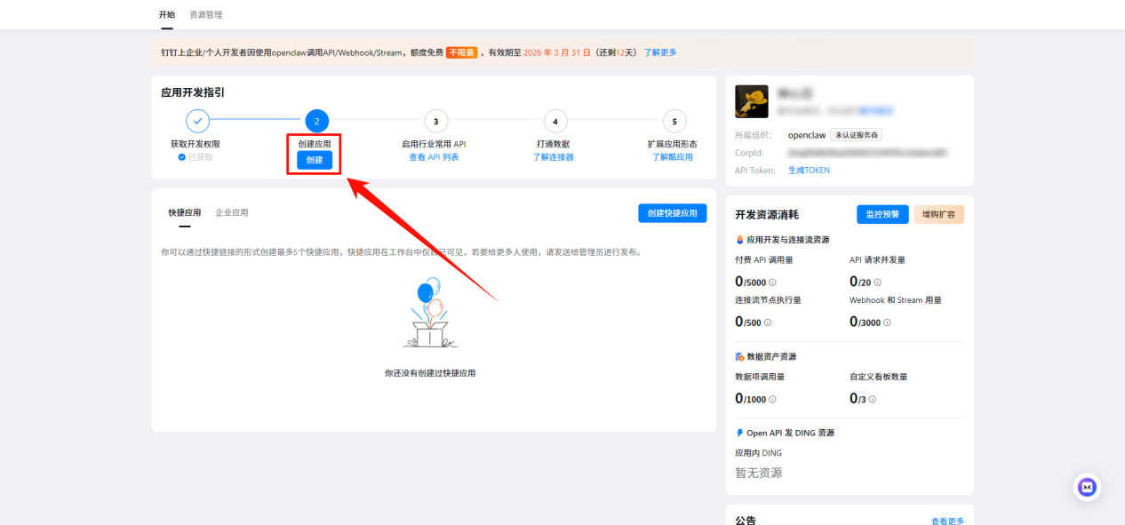 OpenClaw本地部署工具5