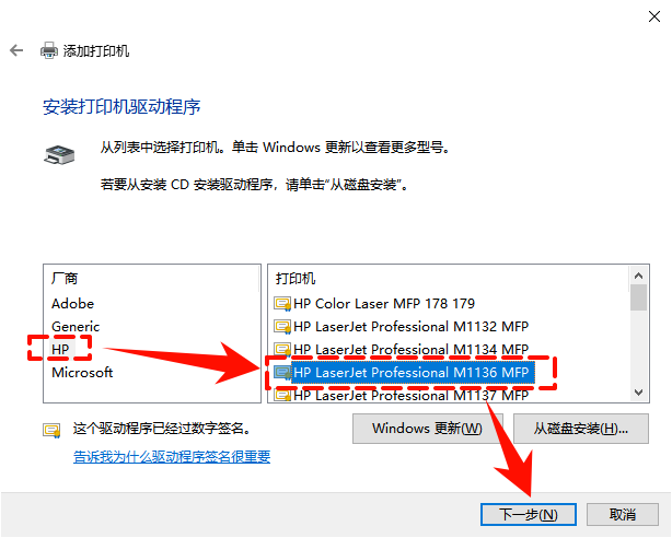 打印机驱动安装13