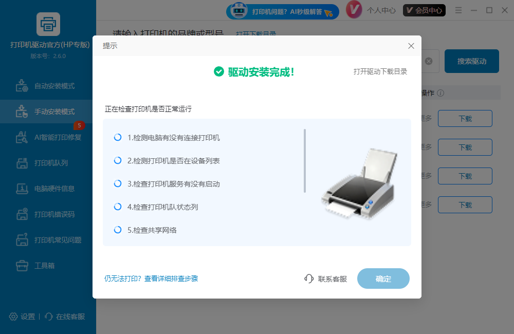 p1106打印机驱动6