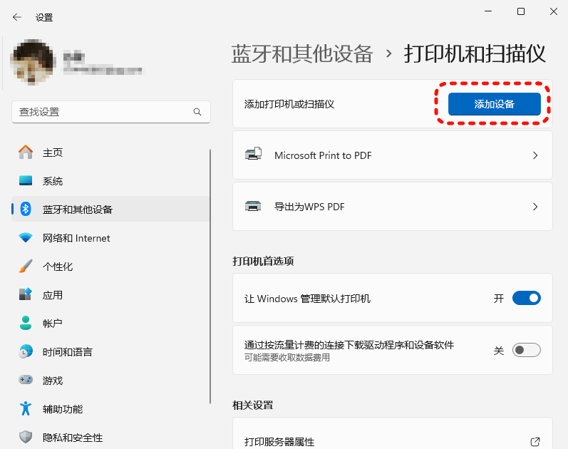 WIN11打印机安装3