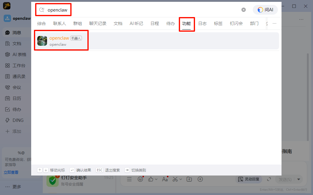 OpenClaw本地部署工具19