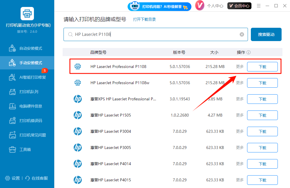 打印机驱动安装4