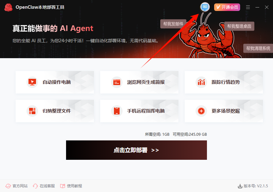 《OpenClaw本地部署》操作手册3