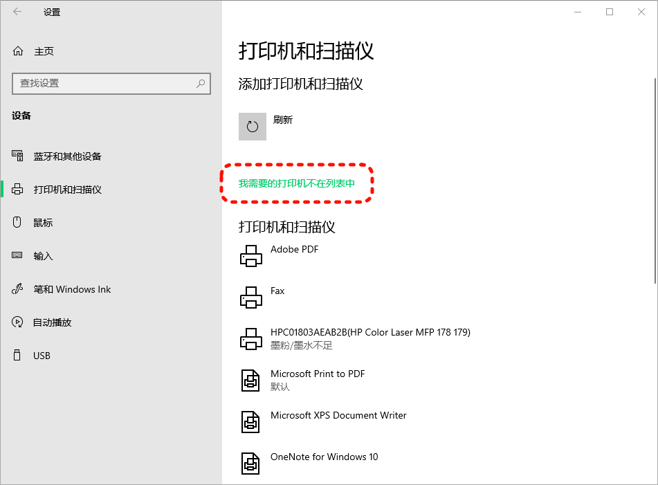 win10打印机安装4