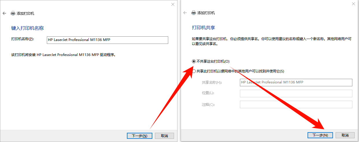 打印机驱动安装14