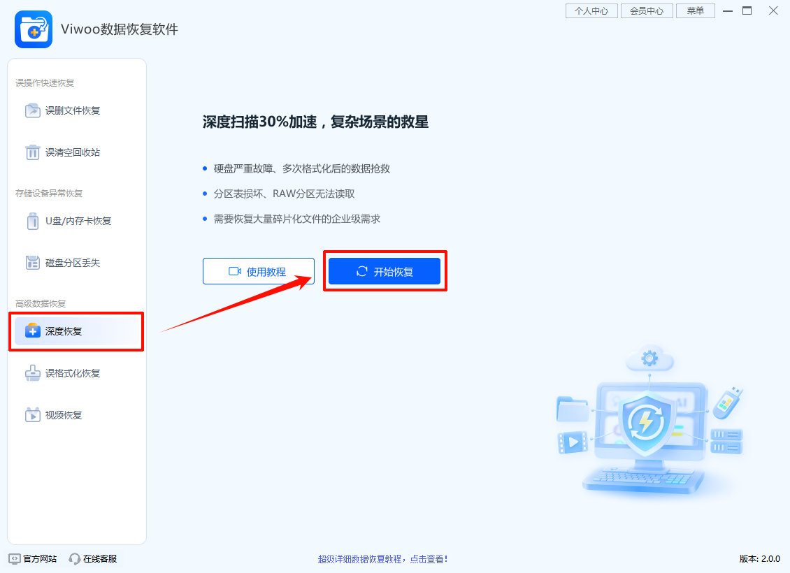 Viwoo数据恢复软件4
