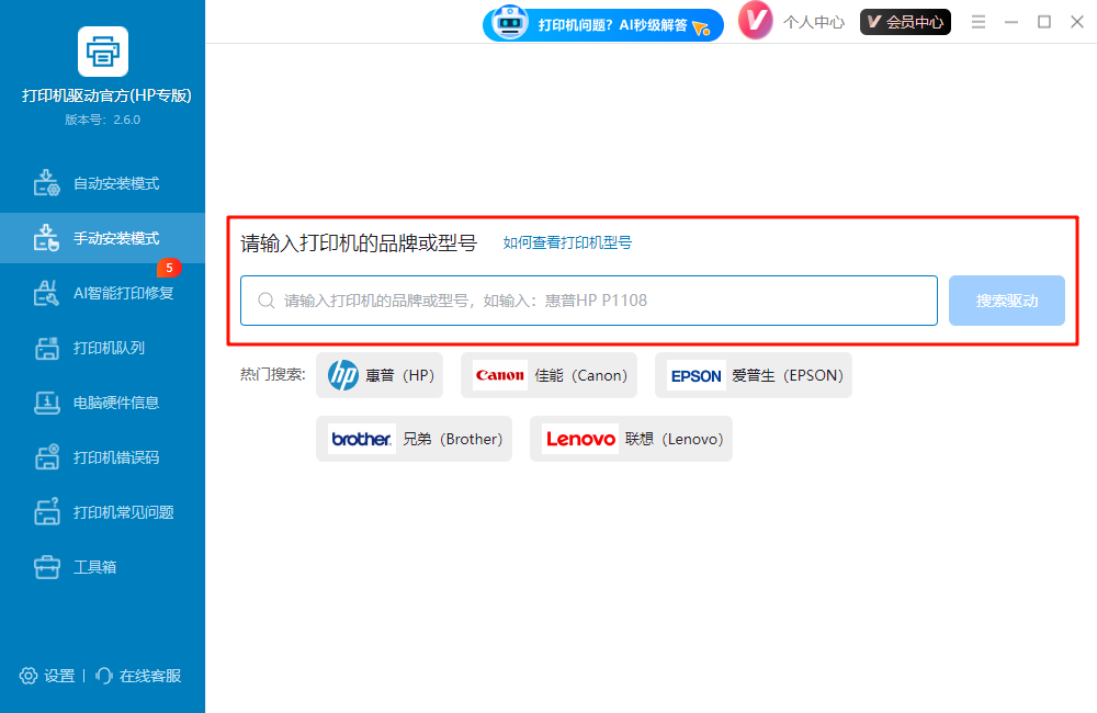 打印机驱动安装2
