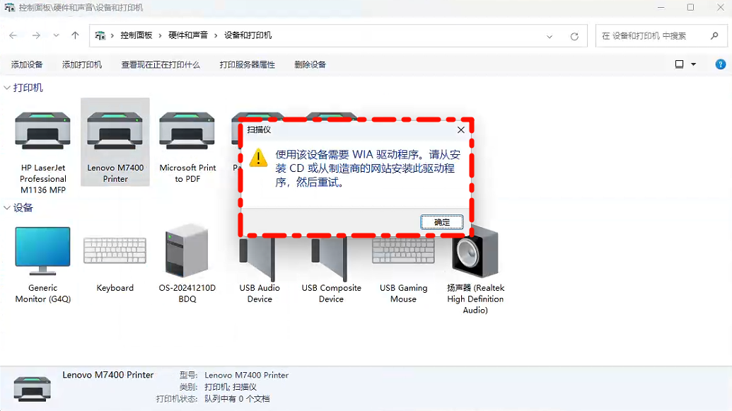打印机扫描提示需WIA驱动程序1