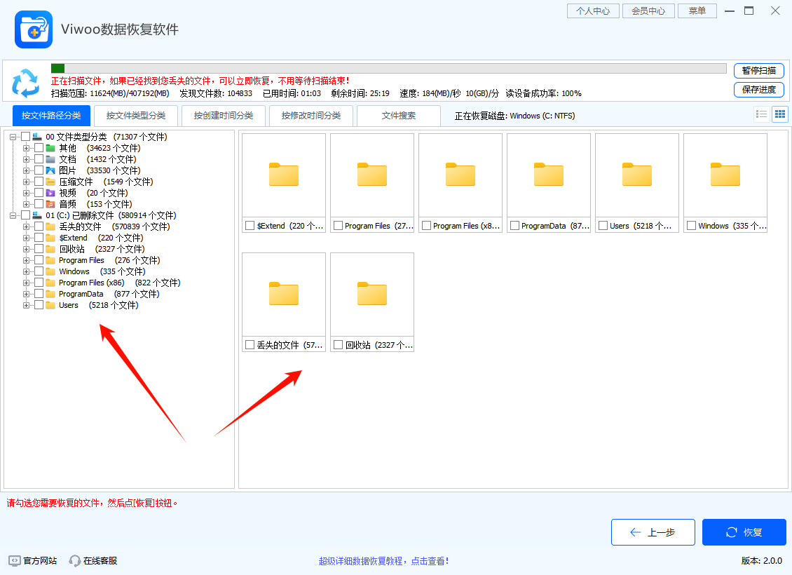 Viwoo数据恢复软件2
