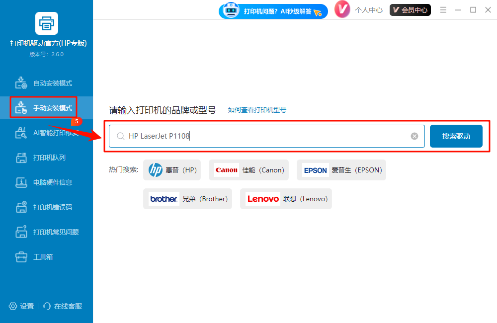 打印机驱动安装3