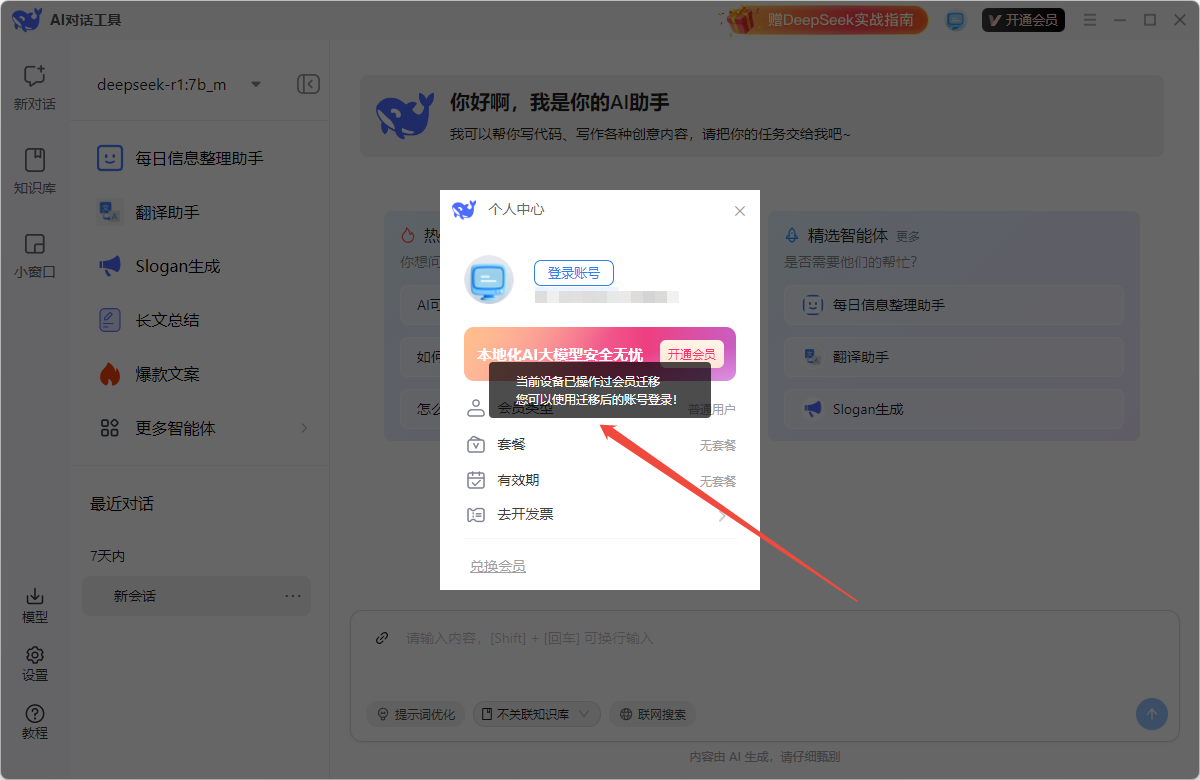DS本地安装软件7