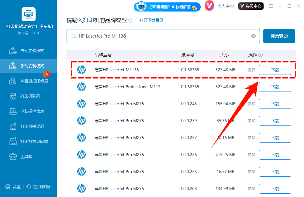 打印机驱动安装4