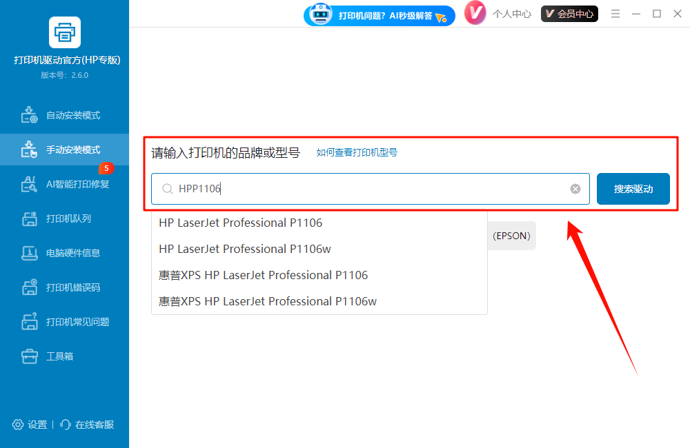 p1106打印机驱动3
