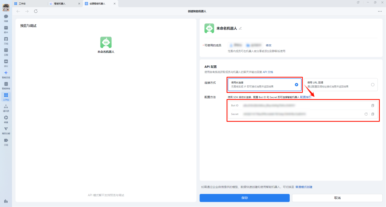 OpenClaw如何接入企业微信4