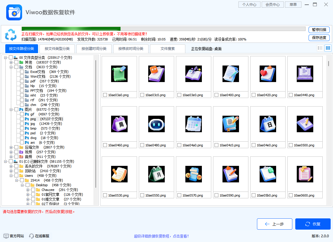 Viwoo数据恢复软件3