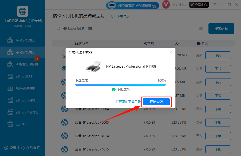 打印机驱动安装6