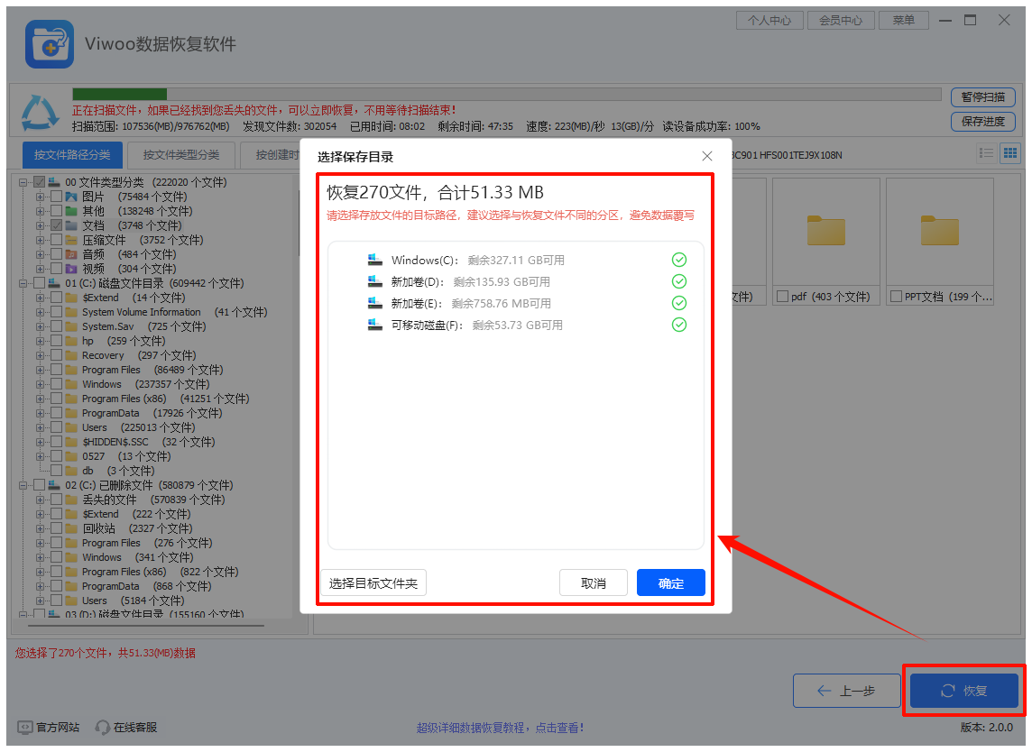 Viwoo数据恢复软件9