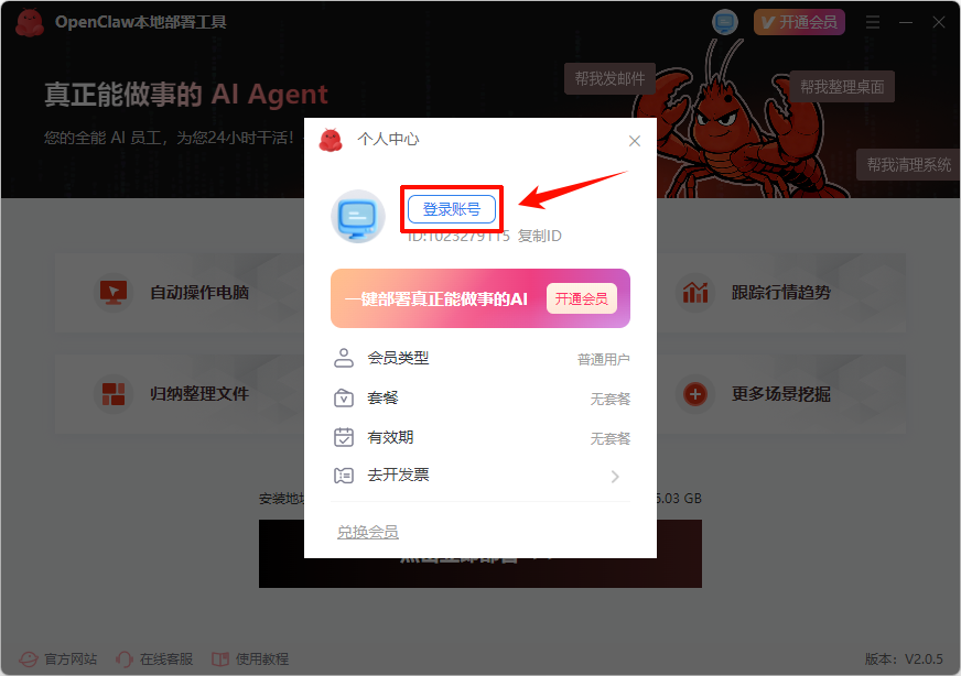 OpenClaw如何登录软件4