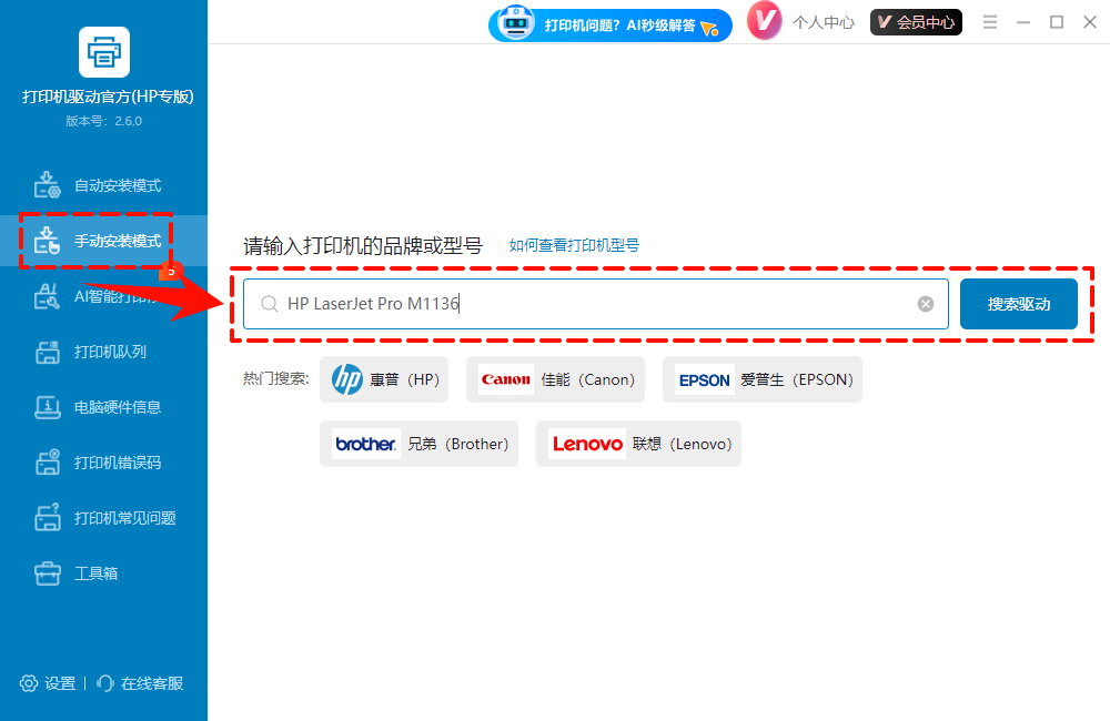 打印机驱动安装3