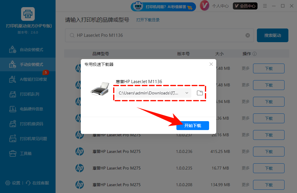 打印机驱动安装5