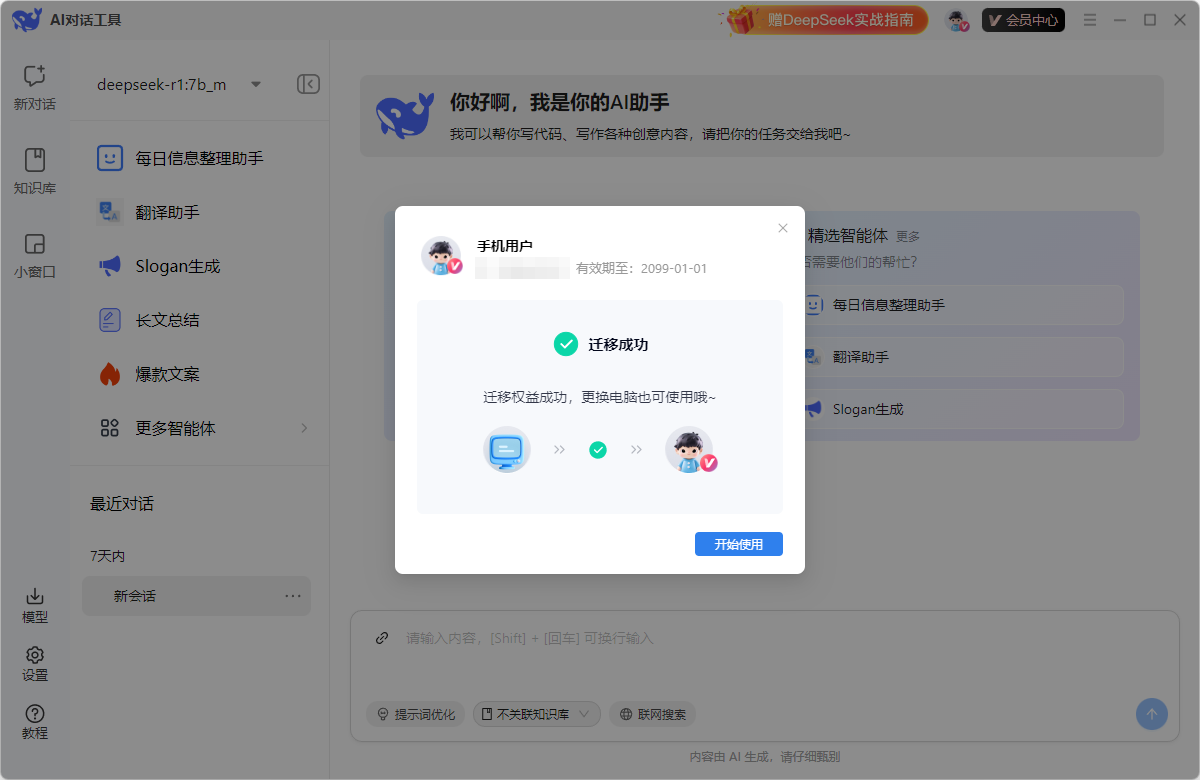 DS本地安装软件5