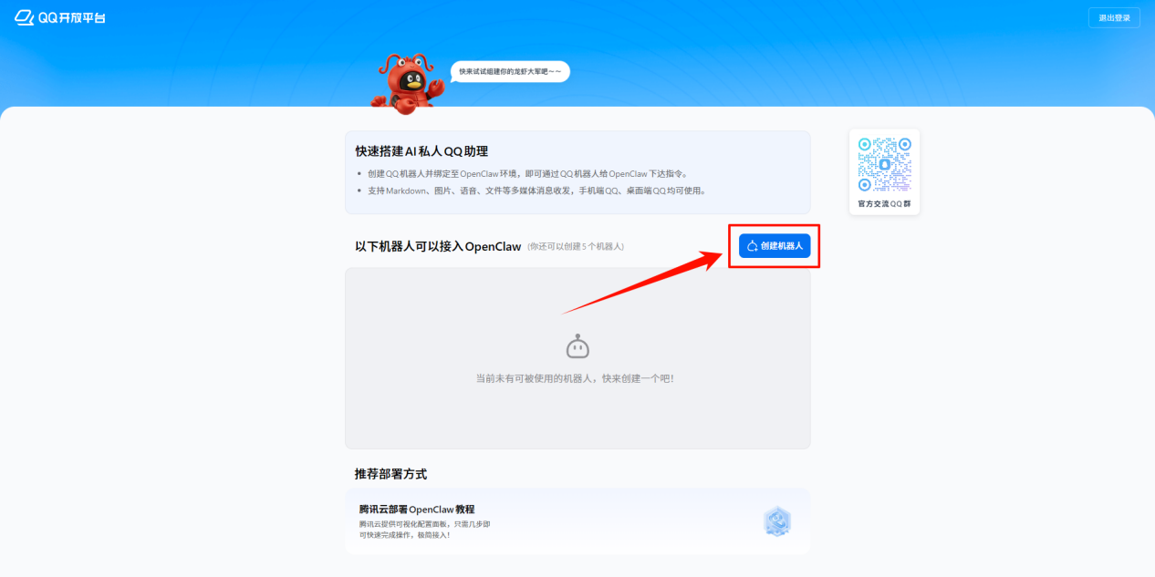 OpenClaw本地部署工具2