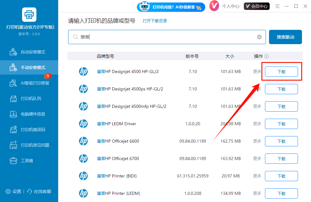 打印机驱动安装3