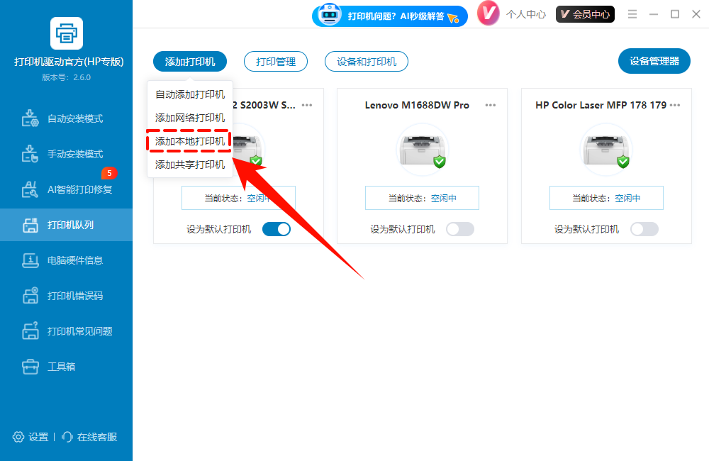 打印机驱动安装10