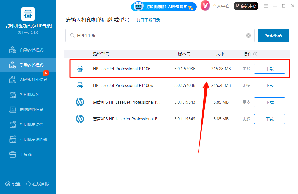 p1106打印机驱动4