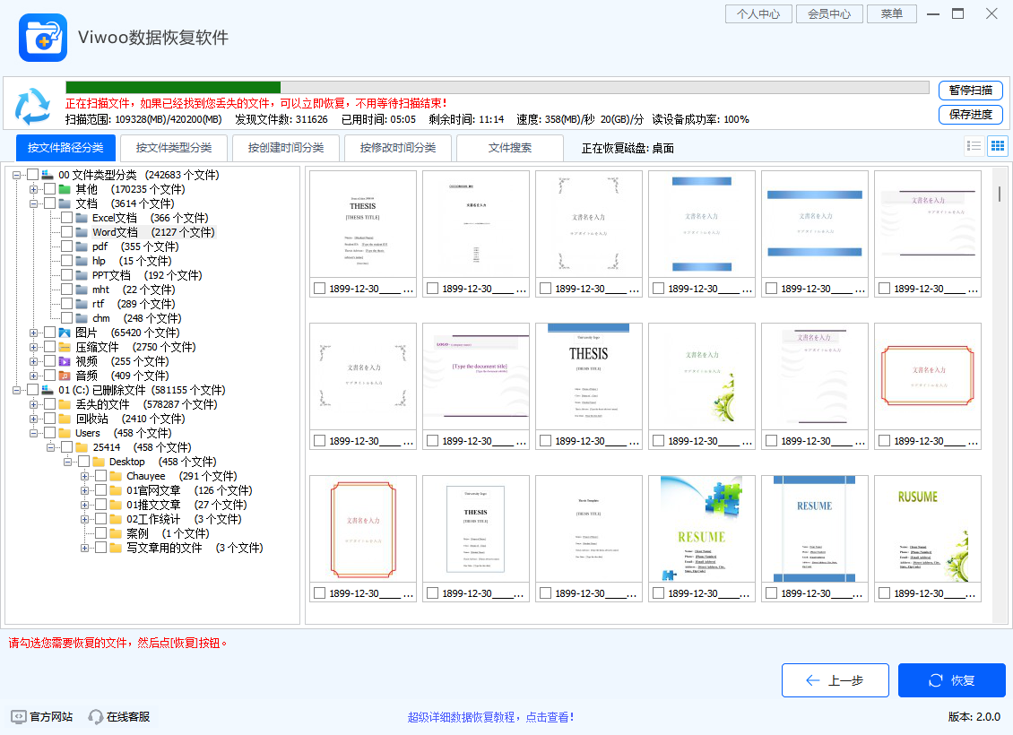 Viwoo数据恢复软件2