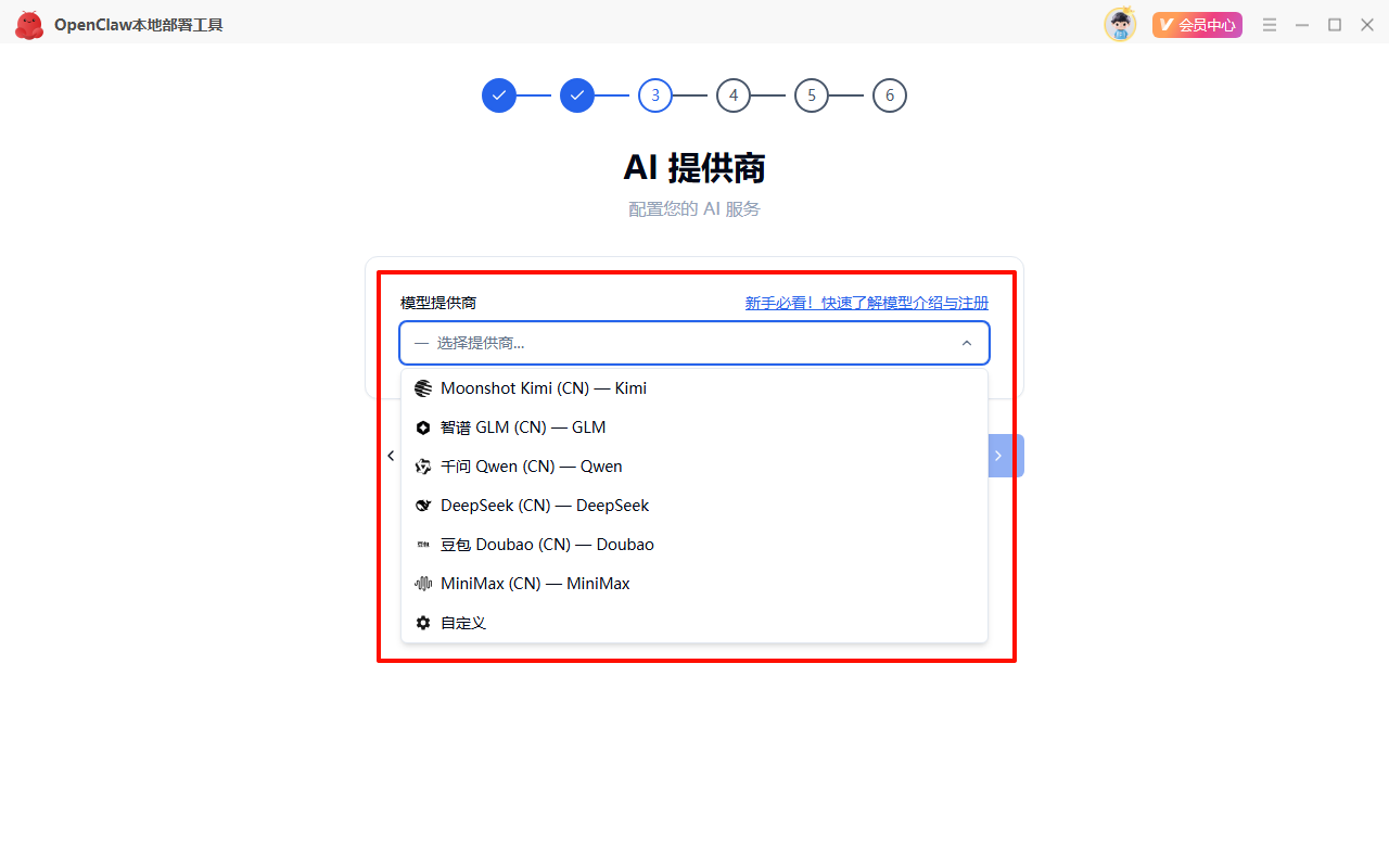 《OpenClaw本地部署》操作手册6