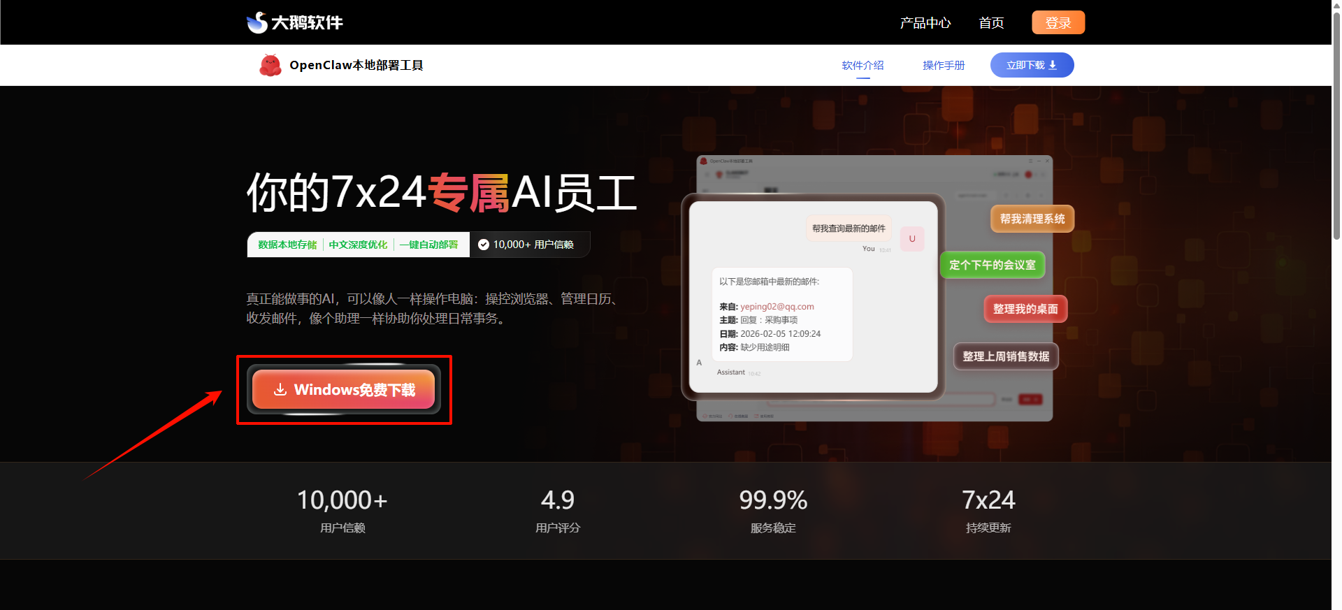 OpenClaw如何登录软件1