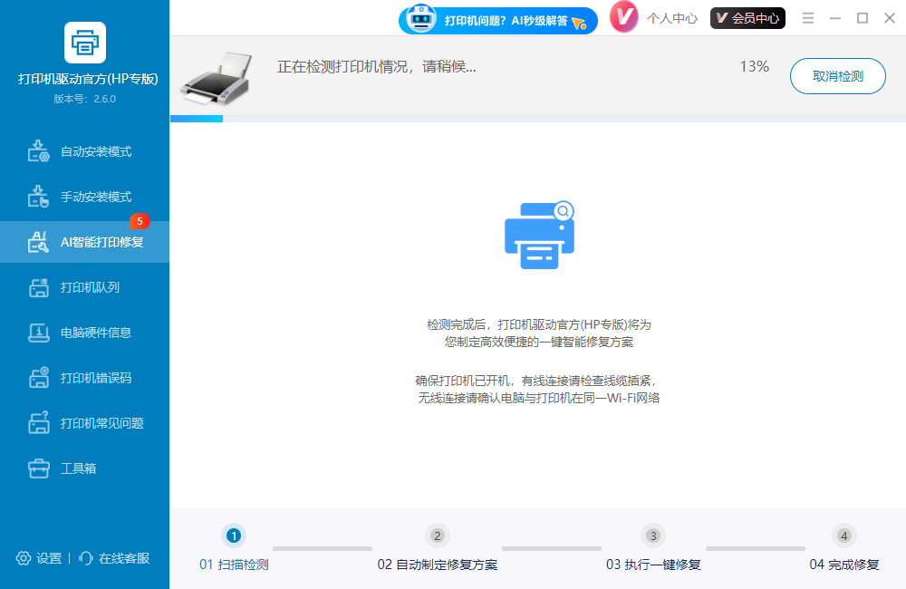 打印机驱动安装5