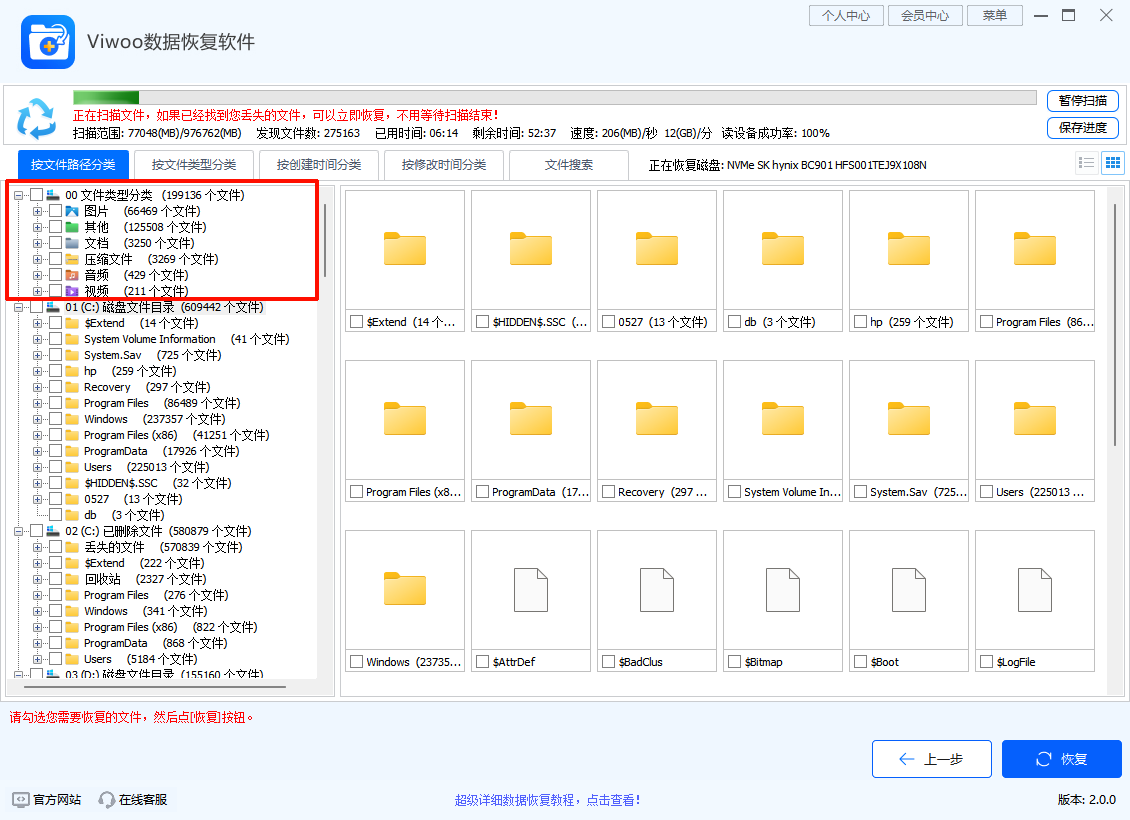 Viwoo数据恢复软件8