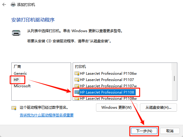 打印机驱动安装13