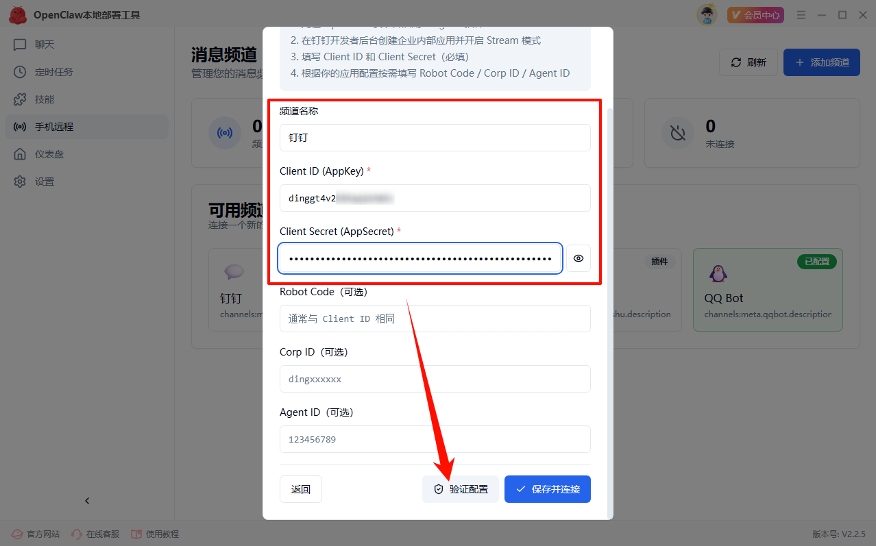 OpenClaw本地部署工具16