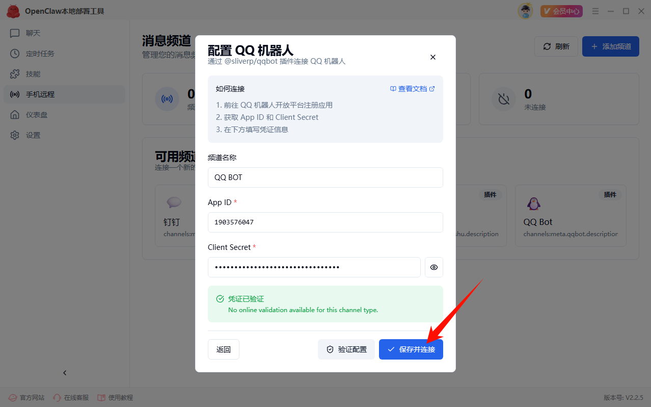 OpenClaw本地部署工具6