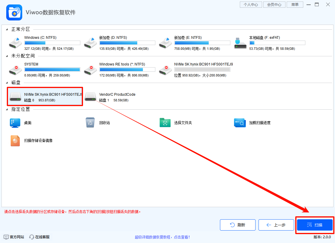 Viwoo数据恢复软件5