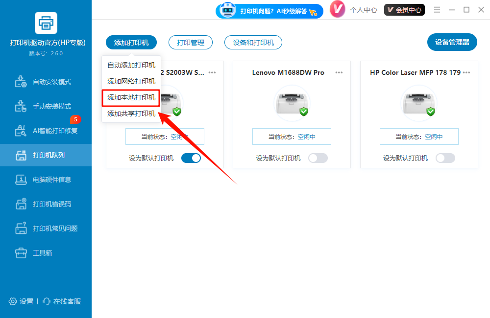 打印机驱动安装10
