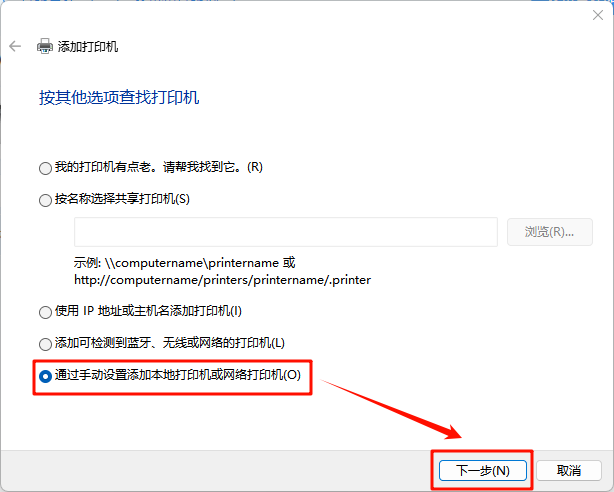 打印机驱动安装11