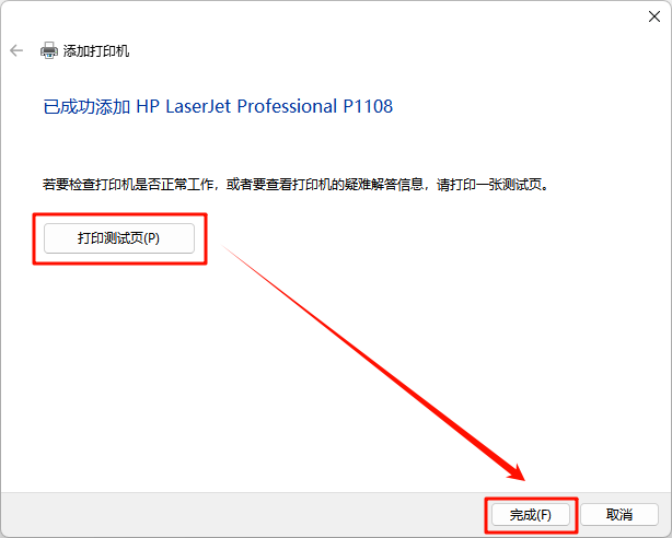 打印机驱动安装15