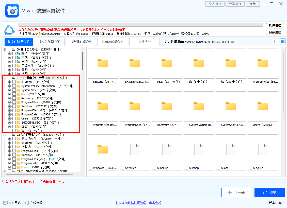 Viwoo数据恢复软件6