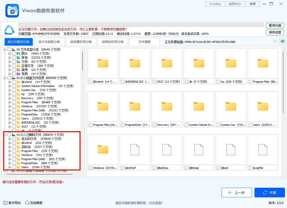 Viwoo数据恢复软件7