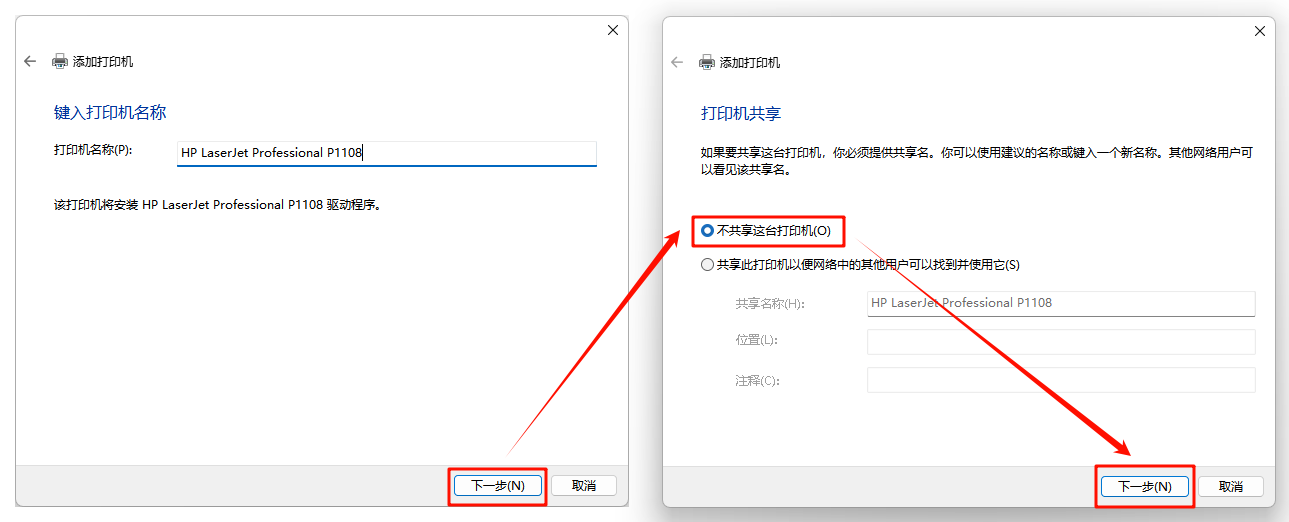 打印机驱动安装14
