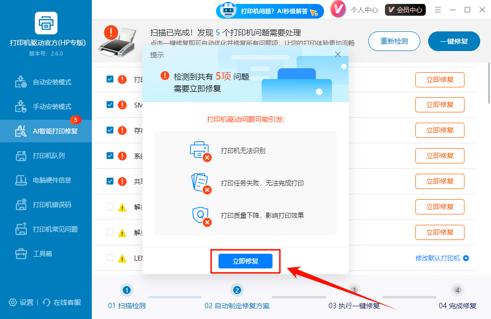 打印机驱动安装6