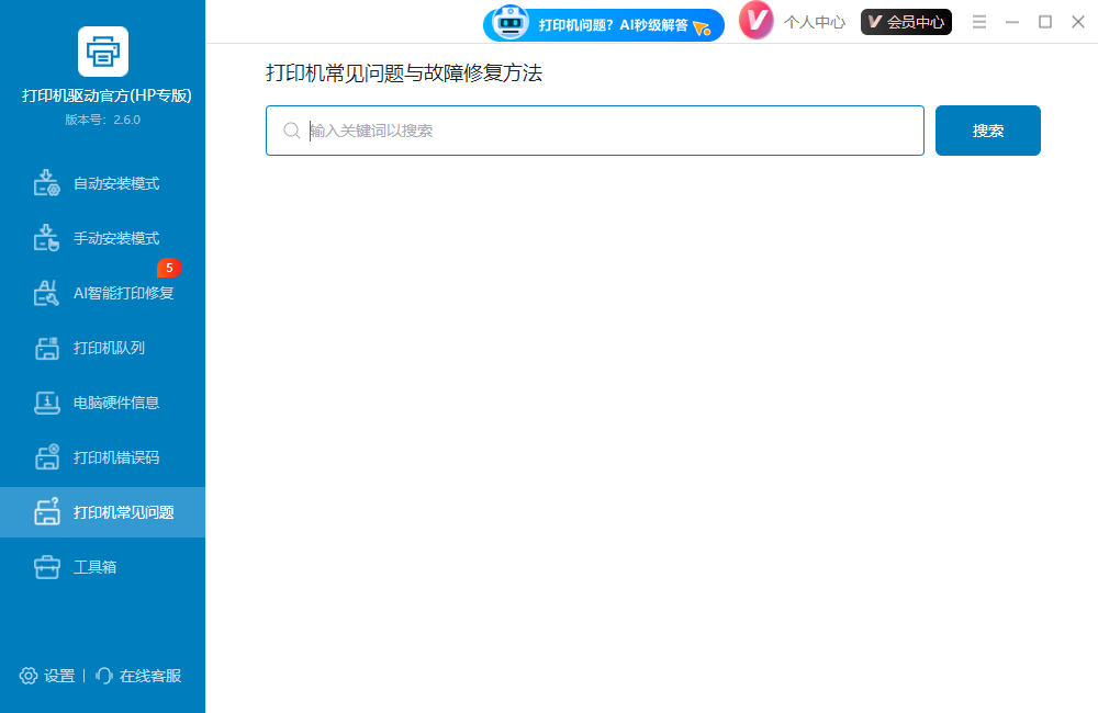 打印机驱动官方7